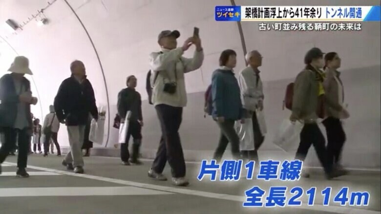 トンネルを自由に歩く開通イベント