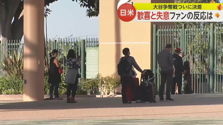 エンゼルスタジアムでは大谷選手の看板が外され、ファンがその様子を寂しそうに見守っていた