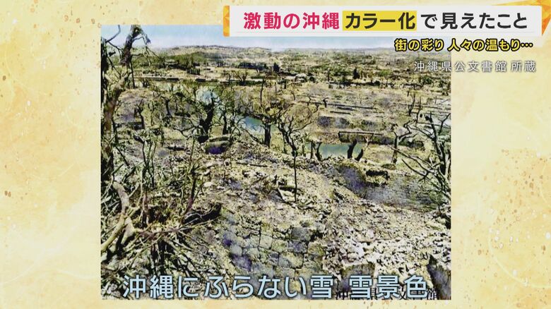 沖縄にふらない雪、雪景色