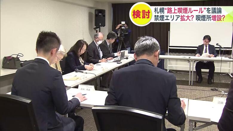 札幌市 都心部の喫煙対策に関する検討会
