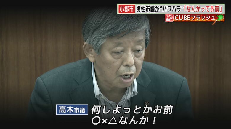 高木市議のパワハラともとれる言動はほかにも…