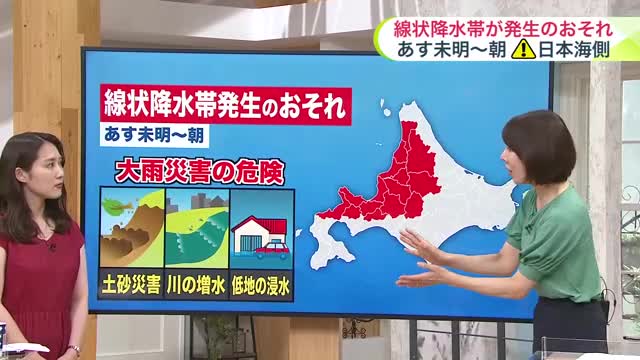 【危険な雨雲が行列でやってくる】北海道で線状降水帯発生のおそれ！あす未明から朝にかけて【北海道の天気 26日(火)】