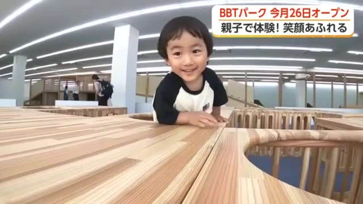 26日オープンの「BBTパーク」でひと足早い体験会 子どもたちの笑顔あふれる