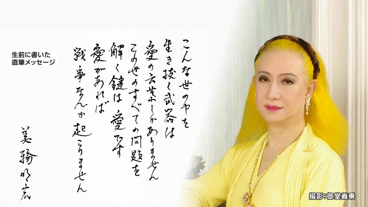 美輪 明宏 死亡