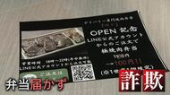 詐欺！「100円焼肉弁当」チラシに注意　「お得！と思って飛びついた…」弁当届かずカード情報抜き取られる