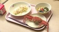 義務教育学校で1年に1回の『カニ給食』地元産のコウバコガニに子供たち興奮「めっちゃ最高」石川県加賀市