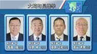 鹿児島　大崎町長選挙告示　新人4人が立候補　現町長は勇退表明