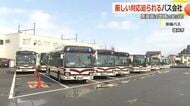 「燃料は節約できるものではなく異常事態だ」ガソリン高騰でバス事業者は対応に追われる　京福バスは年間100万リットル使用　福井　