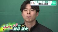 【広島サンダーズ】新シーズンまもなくスタート　新井雄大主将「成長しながらチーム一丸　日本一を目指す」