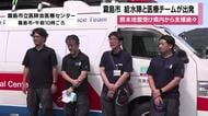 霧島市から給水隊と医療チームが出発　熊本地震受け県内から支援続々