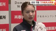 志田千陽選手が再春館製薬所バドミントンチームを今年度で退職しプロに転向【熊本】