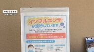 沖縄で「インフルエンザ警報」　ピーク時1週間で1800人超　1カ月前の4倍以上報告　県立病院は患者急増で病床逼迫続く
