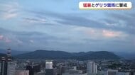 猛暑とゲリラ雷雨に警戒！21日も天気急変　鳥取など8月末まで35℃超の猛烈残暑続く予想