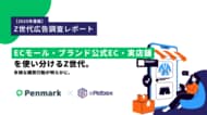 【Z世代の広告調査】Z世代はECモール・ブランド公式EC・実店舗を分散利用、購買チャネルの多極化が進む。