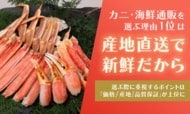 カニ・海鮮通販を選ぶ理由1位は「産地直送で新鮮だから」。選ぶ際に重視するポイントは「価格」「産地」「品質保証」が上位に