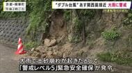 ”ダブル台風”あす関西に最接近　災害級の大雨に警戒　JRあす始発から運転取りやめも　大阪ではマンホールから水が噴き出す被害も