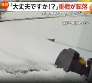 「大丈夫ですか？」重機が雪道で2～3m下に転落…すれ違いに雪で道路の境目見えずバランス崩したか　石川・能美市