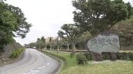 琉球大学元教授が公的研究費など1265万円あまりを不正使用