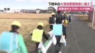 下校中に大津波警報が発表されたら…沿岸部の小中学校で避難訓練