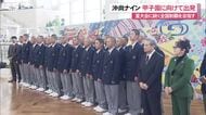 沖縄尚学が夏春連覇に向けて出発！　初日に帝京と対戦