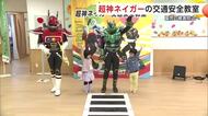 秋田のご当地ヒーロー超神ネイガーが認定こども園で交通安全教室　楽しみながら交通ルールを学ぶ　秋田市