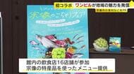 天神の「ワンビル」と宗像市が初コラボイベント　むなかた牛など特産品使った特別メニュー提供　「道の駅むなかた」も出店　福岡
