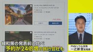 韓国で日本旅行がブームに　20～30代の予約増加…ビザ免除へ期待も【ネタプレ国際取材部】