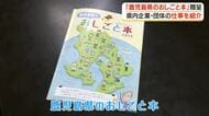 「鹿児島県のおしごと本」教育長に贈呈　県内小学５年生に配布へ