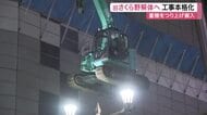 旧さくら野百貨店の解体本格化　建物上部にショベルカーつり上げ　跡地活用は「未定」のまま〈仙台〉