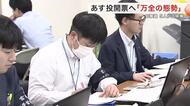 宮城県知事選挙 投開票を前に速報の手順を確認 県選管「万全の態勢で臨む」 県民の選択は?