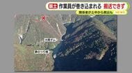 林道工事の現場で土砂崩れ　作業員が巻き込まれる　関係者が土中から救出も現場から搬送できず　急斜面で悪天候…二次災害のおそれ