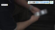 「投資の利益で旅行しよう」 ＳＮＳ型ロマンス詐欺で1700万円の被害　福山市の60代の男性　広島