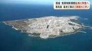 馬毛島基地工事が3年遅延、漁業制限も延長　防衛省が追加補償4億9000万円を提示　漁協組合員の3分の2超が同意