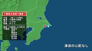千葉県で最大震度1の地震　千葉県・東金市、旭市、香取市、山武市、多古町、芝山町