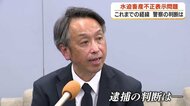 「偽装ではない」と会見で断言した男が逮捕　鹿児島・水迫畜産の牛肉産地偽装事件　5か月間の全経緯