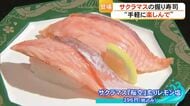 『ふく成』が開発したサクラマス「桜空」が回転寿司チェーン「じじや」で提供【熊本】