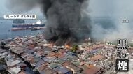 貧困地区・海上の密集集落で1000棟を焼き尽くす炎　バケツで消火試みるも強風で延焼　マレーシア・ボルネオ島