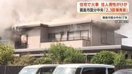 霧島市国分中央の住宅で火事　住民男性がけが【鹿児島】
