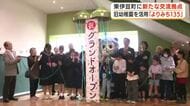 閉園した幼稚園を町の交流拠点に！ 東伊豆町に「よりみち１３５」オープン　子供から高齢者まで気軽に立ち寄れる施設　静岡