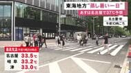 午前中から真夏日の所も…13日の東海3県は雲多く蒸し暑い一日に 14日は名古屋で37度予想など各地で猛暑日の見込み