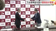 “酸素欠乏”も下水道工事の危険要素として認識を 男鹿市の3人死亡事故受け安全対策検討委が秋田県に提言