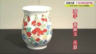 “濁手 色絵”の伝統 十五代酒井田柿右衛門 有田焼 究極の美【佐賀市】