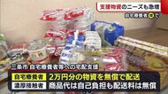 自宅療養者増加で“支援物資”のニーズ急増 去年4件も今年は76件の申し込み【新潟・三条市】