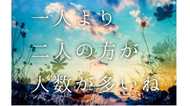 「あたりまえポエム」の作者が仕掛ける「インスタ小説」の魅力