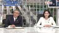 『菅首相初G7徹底分析 米国の思惑と対中戦略 中国のけん制に韓国は』【後編】