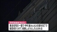 鹿児島市で男性死亡 息子とみられる男を殺人未遂で現行犯逮捕