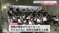 「久しぶりの演奏に感謝!」トンネル工事現場で吹奏楽部の特別な演奏会(島根県・安来市)