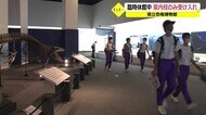 休館中の恐竜博物館 県内修学旅行生を受け入れ 福井県の小中学生限定