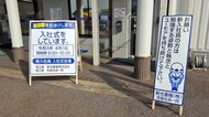 “ご迷惑”ではなく「期待をお掛けします」…建設現場風の看板で出迎えた入社式に反響