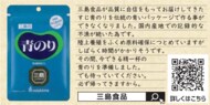 「必ず帰ってきます」代替品で新発売“あおのり”に書かれた熱いメッセージ…込めた思いを聞いた